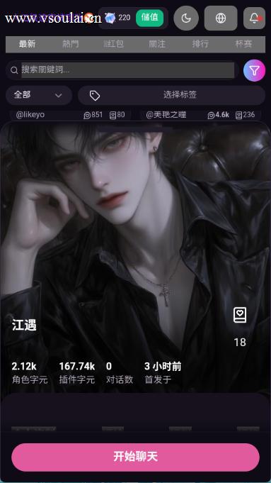 Vsoul AI 角色管理展示